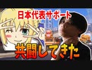 日本代表サポートと共闘した！！【オーバーウォッチ2】
