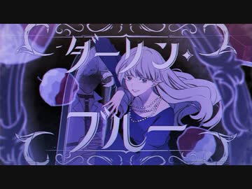 ダーリンブルー 歌ってみた/cover.tem(テム)