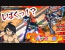【EXVS2OB】ルプスの対戦動画 part141【紲星あかりVOICEROID実況　バルバトスルプス視点】