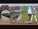 【TPF2】姫鉄奮闘記-月夜見王国編-第6回:急行＆郵便 運転開始！！/transportfever2＜COEIROINK投稿祭2023投稿作品＞