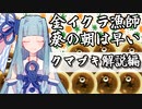 【Splatoon3】金イクラ漁師、葵の朝は早い クマブキ解説編【A.I.VOICE実況プレイ】