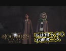 【Hogwarts Legacy】金に汚い魔女と秘密の鍵　第8回　前編