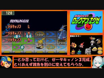 【ゆっくり実況】ロックマンエグゼをプログラムアドバンスだけでクリアする　最終話前編