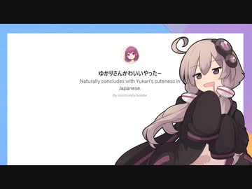 ゆかりさんは褒められたい【GPT Builder】