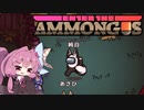 【Among us】あかね、役職を入れ替える【EtA】【NoS】