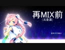 【記録用】MIXの勉強中　ビフォーアフター【EQ編】