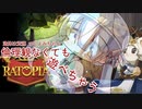 【遺体は資源！？】倫理観なくてもラットピア遊べちゃう【幸福な憑くよみちゃん：１回目】