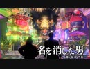 【実況】龍が如く７外伝 名を消した男 ＃9