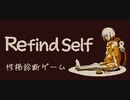 ゲームで性格診断できるんだってよ【Refind Self: 性格診断ゲーム】＃1