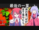 オー・ヘンリー「最後の一葉」【COEIROINK投稿祭2023】