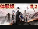 【実況】ディスクロニア：CA  Definitive Edition 体験版 ＃2