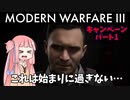 【CODMW3】強制収容所から凶悪な男を連れ戻せ!!!キャンペーン実況パート１　627作戦