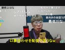 【ニンポー】工藤下品子と通話 「大阪の下品子の家に泊まる事になった」 2023年11月17日16時【ニコ生切り抜き】