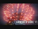 【AC6】バルテウスに無限に焼かれる傭兵【Part10】