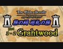 【ESO】旅の祠 巡礼の旅　part.3-2