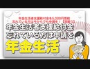 年金生活者支援給付金を5,000円受給 忘れている方は今からでも申請を！【深掘り】