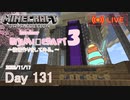 【しじみくらふとハードコア3】装備作りをしてみる。【131日目】