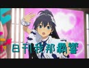 日刊 我那覇響 第3741号 「SESSION! 」 【ソロ】