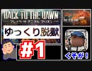 【Back to the Dawn】動物刑務所からゆっくり脱獄Part1【ブレイク･ザ･アニマル･プリズン】