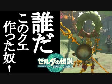 ゼルダの伝説 ティアーズオブザキングダム ボイロ実況プレイ Part73
