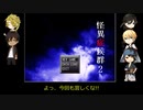 うちのゲーム好きDK組が怪異症候群2に挑む1-9