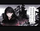 あなたのつばさになりたかった feat. GUMI / 鏡音リン