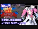 【第57回No.1ガバ王子決定戦】配布イベユニで502チャレンジ【千年戦争アイギス】