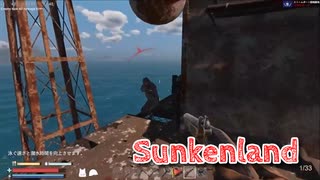 【Sunkenland】文明が滅びすべてが海に沈んだ世界で！！ストームボーン前哨基地クリア！さぁ略奪を始めよう！【63日目】