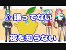 ウキウキで踊るレモン怪人神楽すず