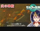 【ゼルダの伝説TotK Part64】炎の神殿攻略開始　※ネタバレあり　【#ゼルダの伝説/#ゼルダの伝説ティアーズオブザキングダム/#ゲーム実況/#初見実況/#VTuber】