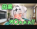 【COEIROINK投稿祭2023】クロワちゃん（達）と学ぶ四字熟語【因果応報】