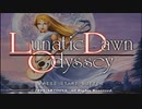 【ルナティックドーン オデッセイ】夢も希望も無い冒険者になろう会_Part01