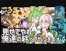 【Splatoon3】勝ったら竹で流しうどん？延長15秒！手に汗握るバトル！【スプラトゥーン3 / A.I.VOICE / VOICEPEAK実況 / ずんだもん・フリモメン・伊織弓鶴】