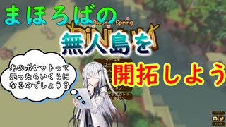 【Dinkum】まほろばの無人島を開拓しよう～Part6～【CoeFont】【VOICEVOX】【COEIROINK】