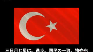 トルコの国旗ってどんなの