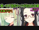 【千恋万花(エロゲ)】122　翻訳機が欲しいレベルでタイムラグが生じる【ゆずソフト】