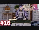 【実況】リディー＆スールのアトリエDXをまったりプレイ part16