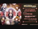 【アイドルマスター ミリオンライブ！】THE IDOLM@STER MILLION C@STING 01 解夏傀儡 試聴動画