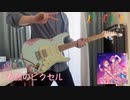【ラブライブ！】 素顔のピクセル / スリーズブーケ　ギター　弾いてみた【蓮ノ空】