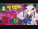 【coefont実況】ネタ切れしましたああああああ！！(元から無い)【スプラトゥーン3】