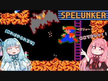 【琴葉茜は財宝が欲しい！】＊スペランカー＊Part2【VOICEROID実況】