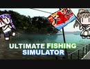 【究極の釣りシミュレータ】洗いたてのゆかり19話【ボイスロイド実況】