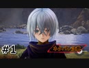 #1.新たな世界、新たな出会い【Tales of ARISE – Beyond the Dawn】【ネタバレ注意】(畑)