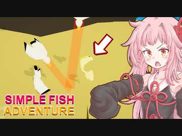 【クリアまで】琴葉茜vs魚が海に戻る鬼畜ゲーム【Simple Fish Adventure ②】