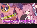 【Among us】これが重要！ ～Fungleについて思うこと～　茜ちゃんの宇宙日記９７【VOICEROID実況プレイ】【なのそん】