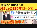 知床観光船事故の社長「賠償金8000万を月5万、1600回払いでお願いします」