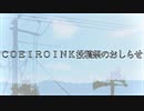 COEIROINK投稿祭のおしらせ【渦音村役場広報】