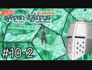 【バテンカイトス】ばってん名作 #10-2 - ｺﾉﾑﾗﾆｶﾞﾃ【完全初見】