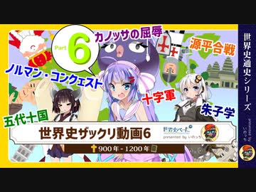 【世界史ザックリ解説】part6 / 12「文明の衝突と交流」