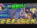 【HoI4】最新DLCで北欧諸国にロマン要素が盛り沢山！？【ゆっくり実況】【Hearts of Iron IV】
